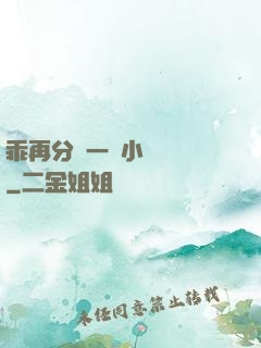 乖再分開一點小說閱讀