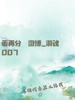 乖再分開點微博