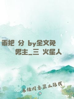 乖把腳分開by全文免費閱讀雙男主