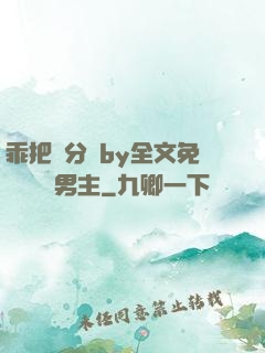 乖把腳分開by全文免費閱讀雙男主