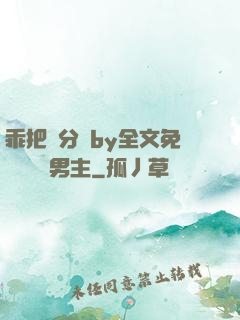 乖把腳分開by全文免費閱讀雙男主