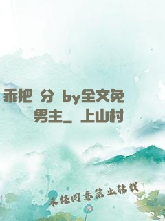 乖把腳分開by全文免費閱讀雙男主