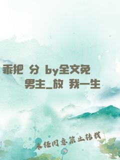 乖把腳分開by全文免費閱讀雙男主