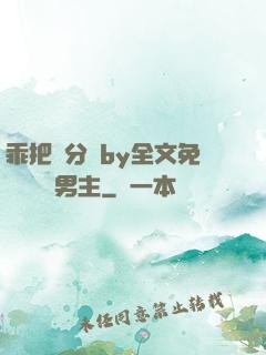 乖把腳分開by全文免費閱讀雙男主