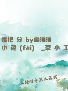 乖把腳分開by夏暖暖小說免費(fèi)閱讀