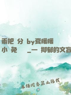 乖把腳分開by夏暖暖小說免費閱讀