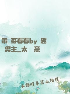 乖讓哥看看by筆趣閣雙男主