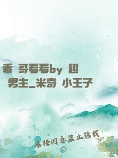 乖讓哥看看by筆趣閣雙男主
