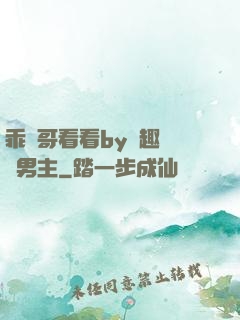 乖讓哥看看by筆趣閣雙男主