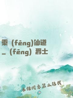 乘風(fēng)仙道