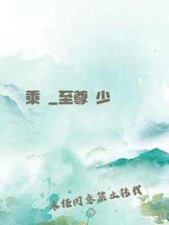 乘鸞