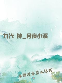九代廚神
