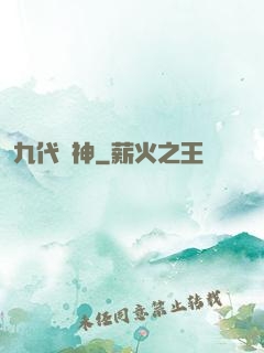 九代廚神