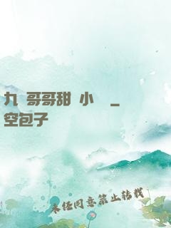 九個哥哥甜寵小錦鯉