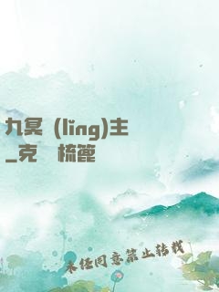 九冥領(lǐng)主