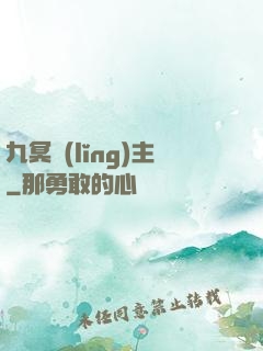 九冥領(lǐng)主