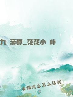 九劍帝尊
