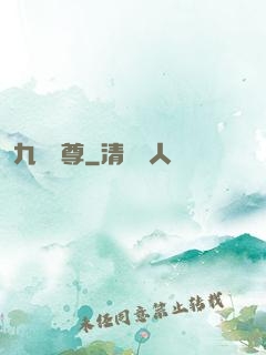 九劍獨尊