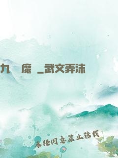 九劍誅魔錄