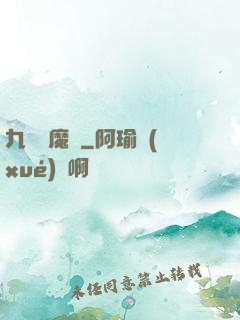 九劍誅魔錄