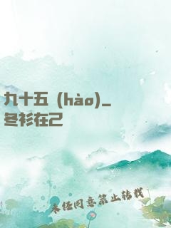 九十五號(hào)
