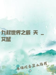 九叔世界之最強天師