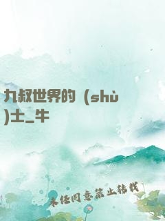 九叔世界的術(shù)士