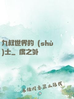 九叔世界的術(shù)士
