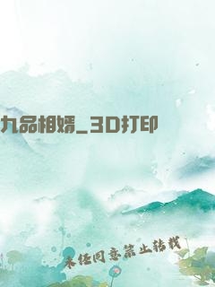 九品相婿