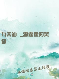 九天仙緣