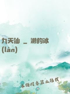 九天仙緣