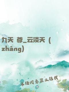 九天劍尊