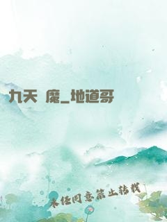 九天劍魔