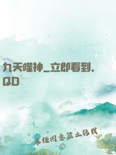 九天噬神