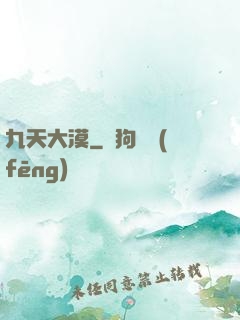 九天大漠