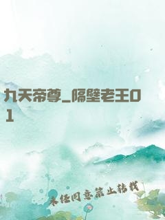 九天帝尊