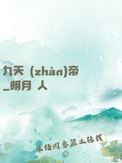 九天戰(zhàn)帝