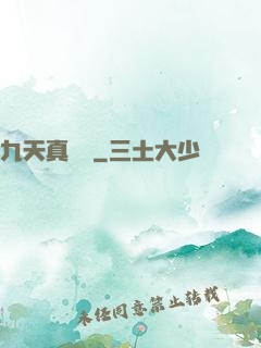 九天真龍傳