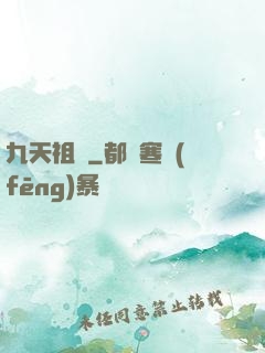 九天祖龍