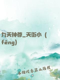 九天神尊