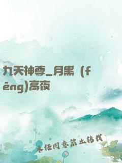 九天神尊