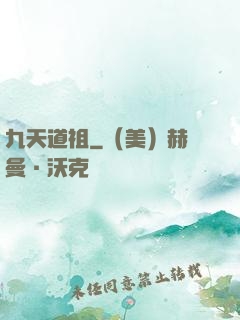 九天道祖