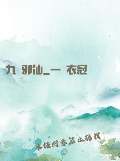 九嬰邪仙
