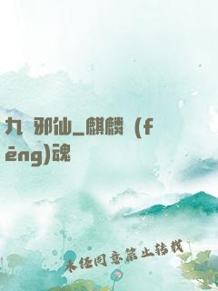九嬰邪仙