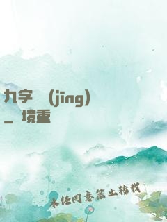 九字劍經(jīng)