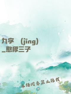 九字劍經(jīng)