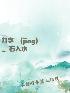 九字劍經(jīng)