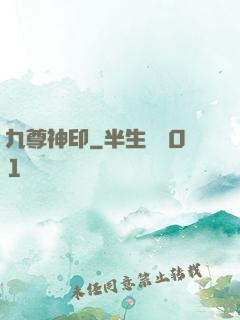 九尊神印