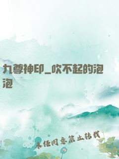 九尊神印