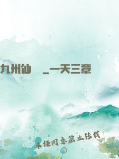 九州仙俠傳